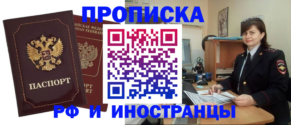 прописка в квартире в Барыше
