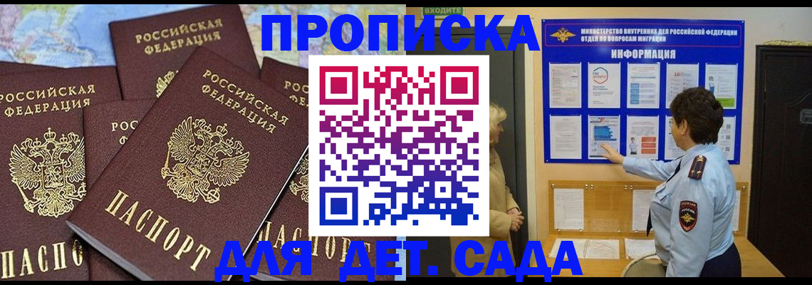 временная регистрация купить в Барыше